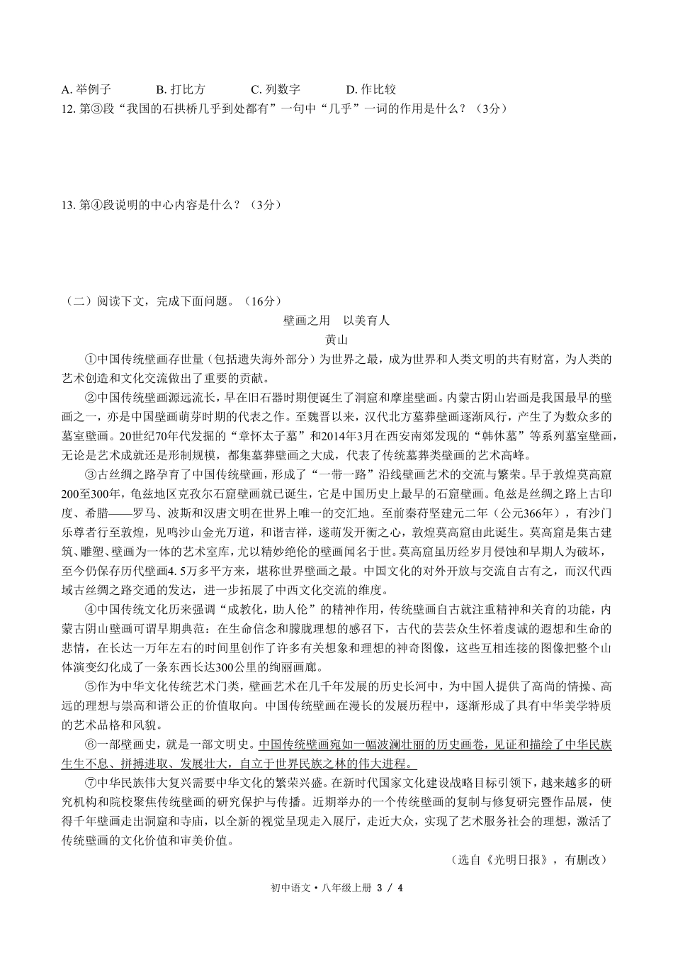 人教版部编版初中语文八年级上册第五单元测试03含答案解析.pdf_第3页