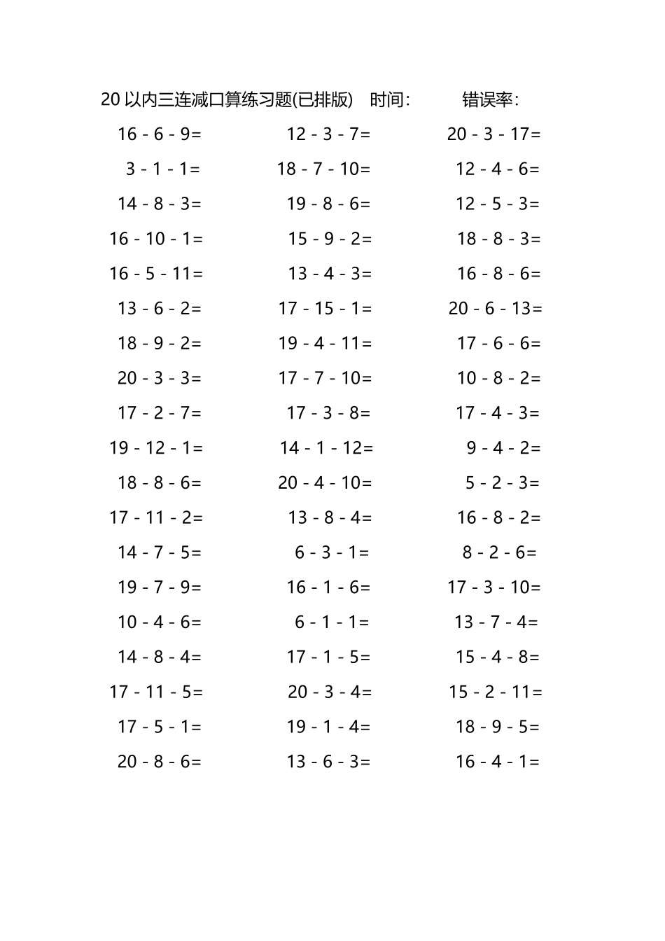 20以内三连减口算练习题145.pdf_第2页