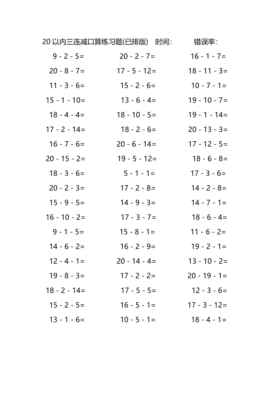 20以内三连减口算练习题145.pdf_第3页
