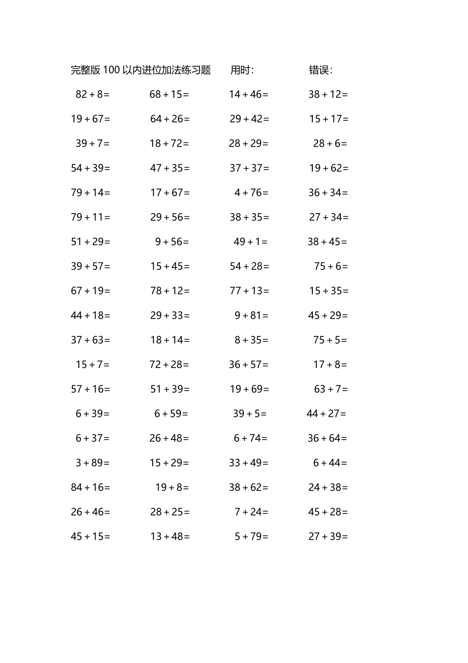 完整版100以内进位加法练习题2.pdf_第3页