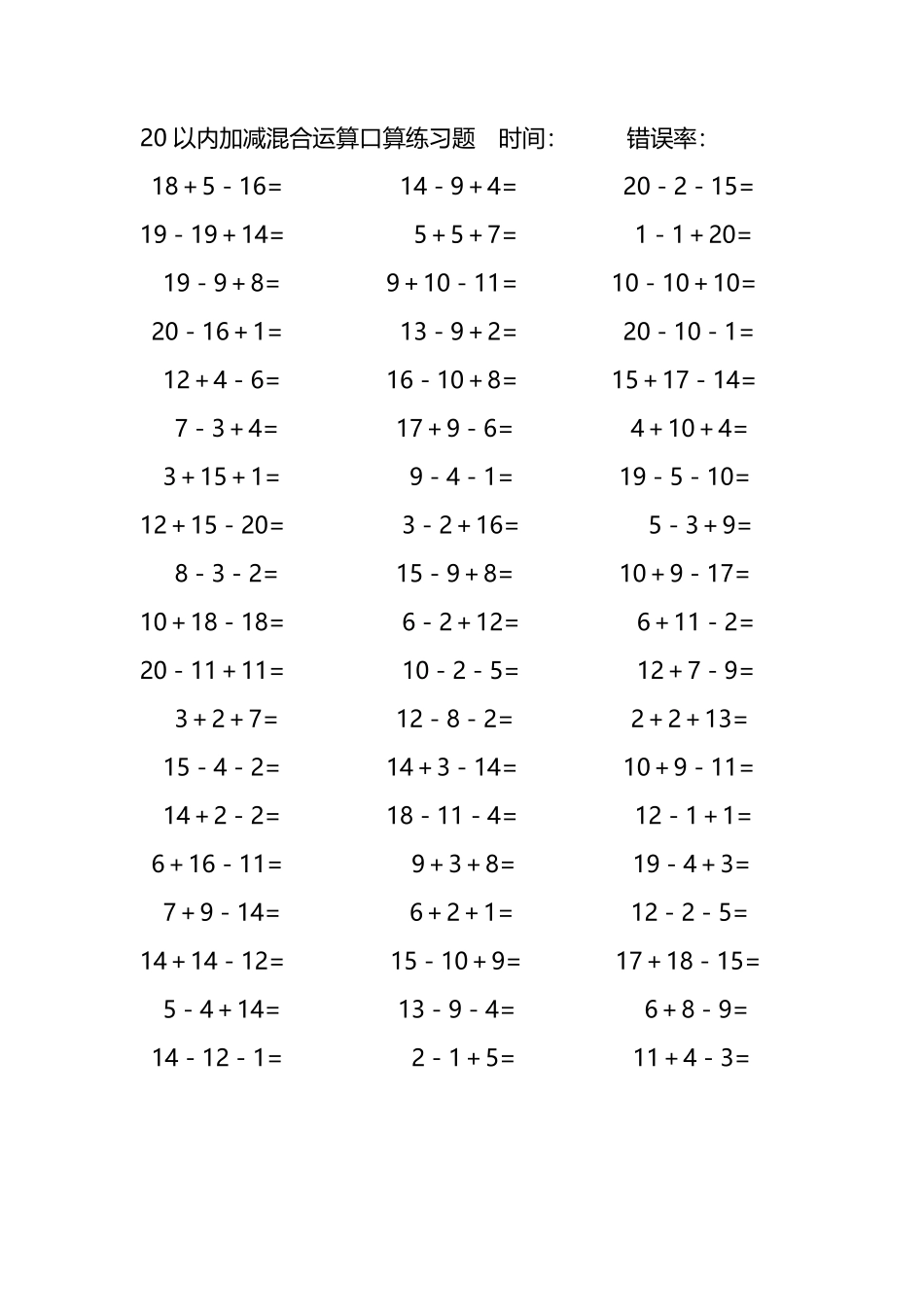 20以内加减混合运算口算练习题282.pdf_第1页