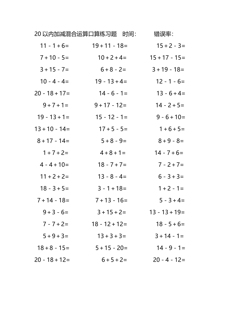 20以内加减混合运算口算练习题282.pdf_第2页