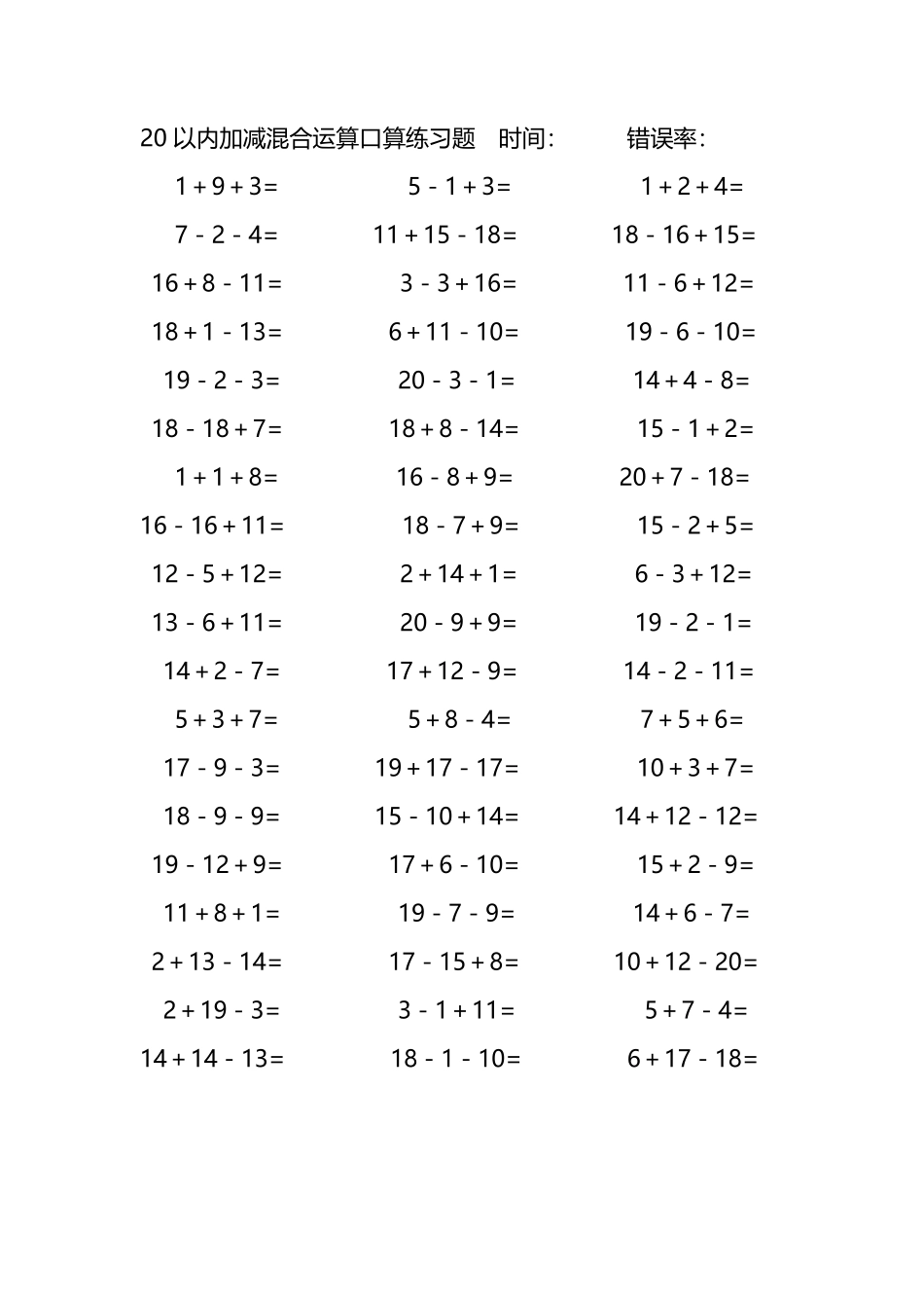 20以内加减混合运算口算练习题284.pdf_第1页