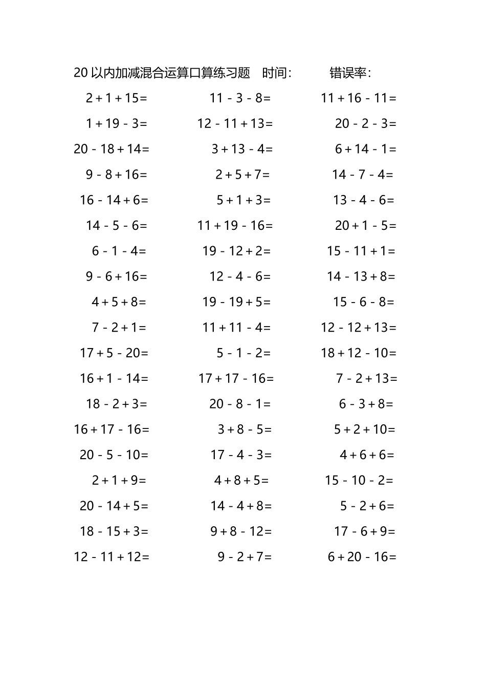 20以内加减混合运算口算练习题284.pdf_第2页