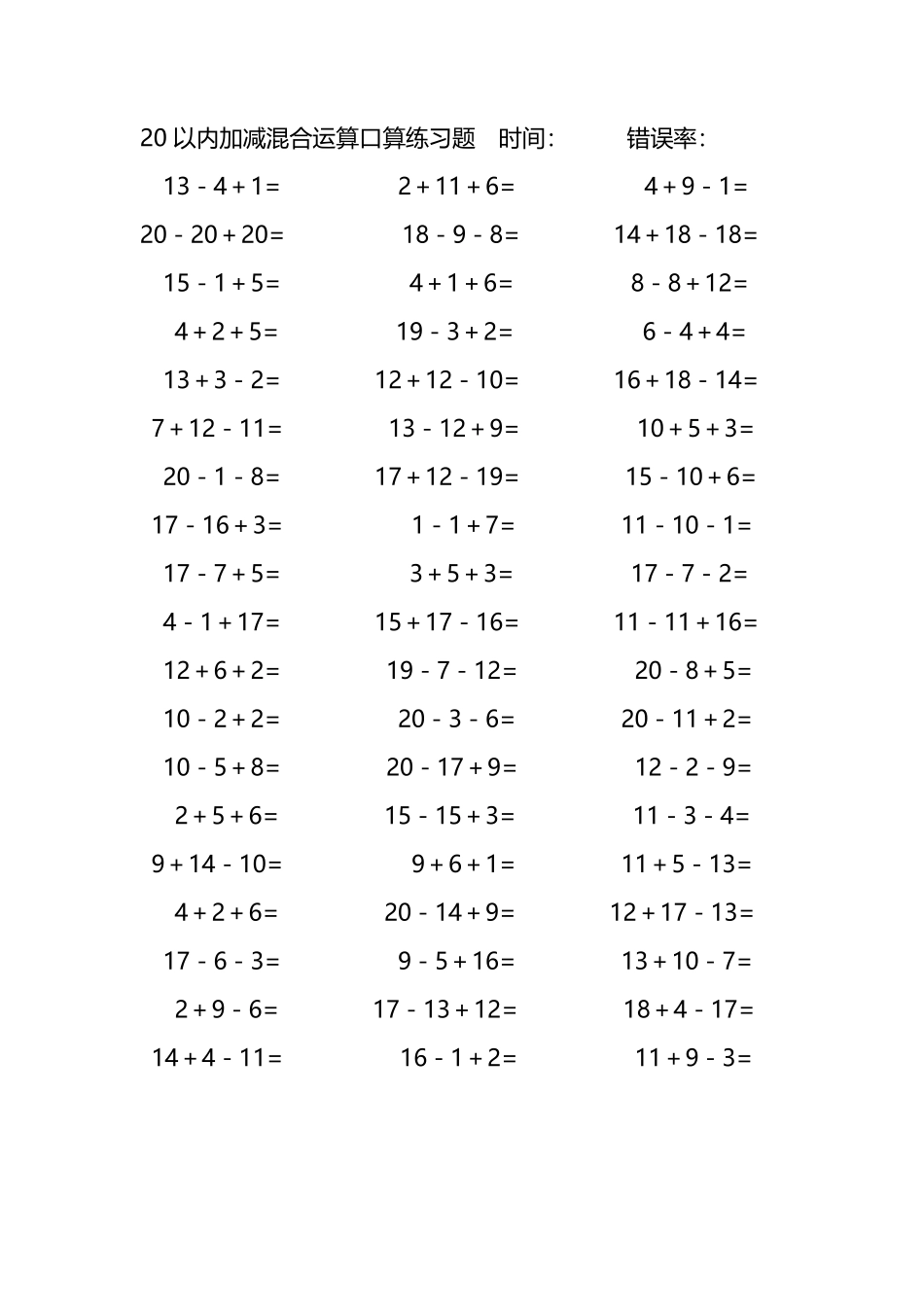 20以内加减混合运算口算练习题284.pdf_第3页