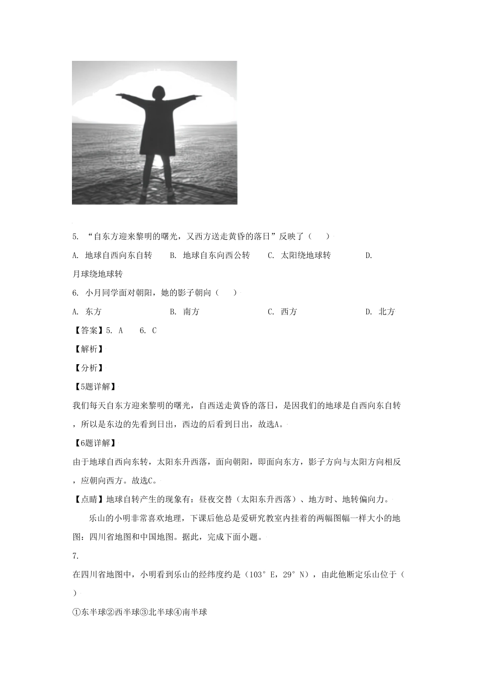 四川乐山犍为县2020-2021学年七年级上册地理期末试卷及答案人教版(1).pdf_第3页