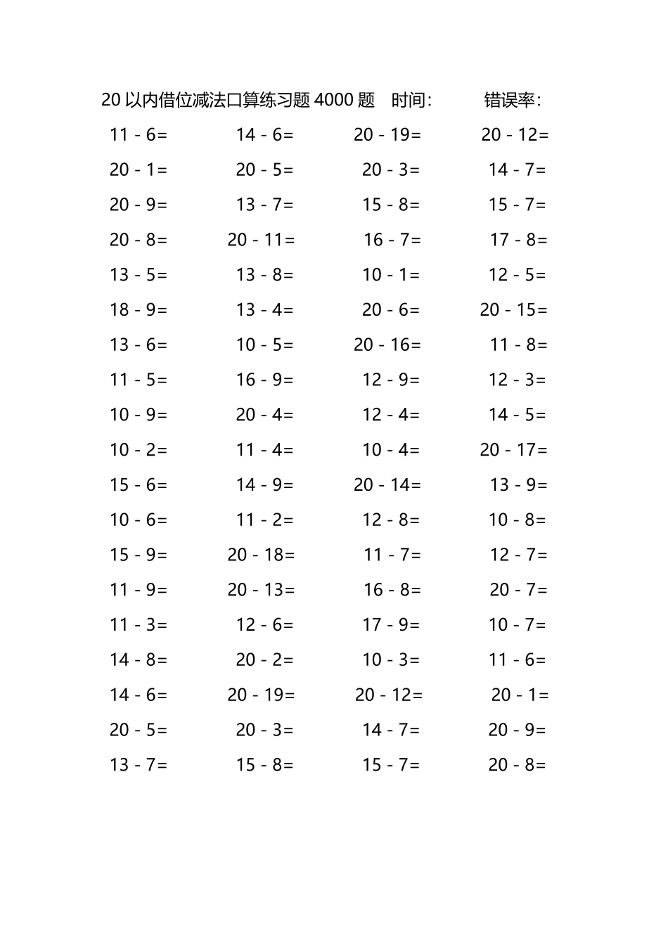 20以内借位减法口算练习题4000题293.pdf_第2页