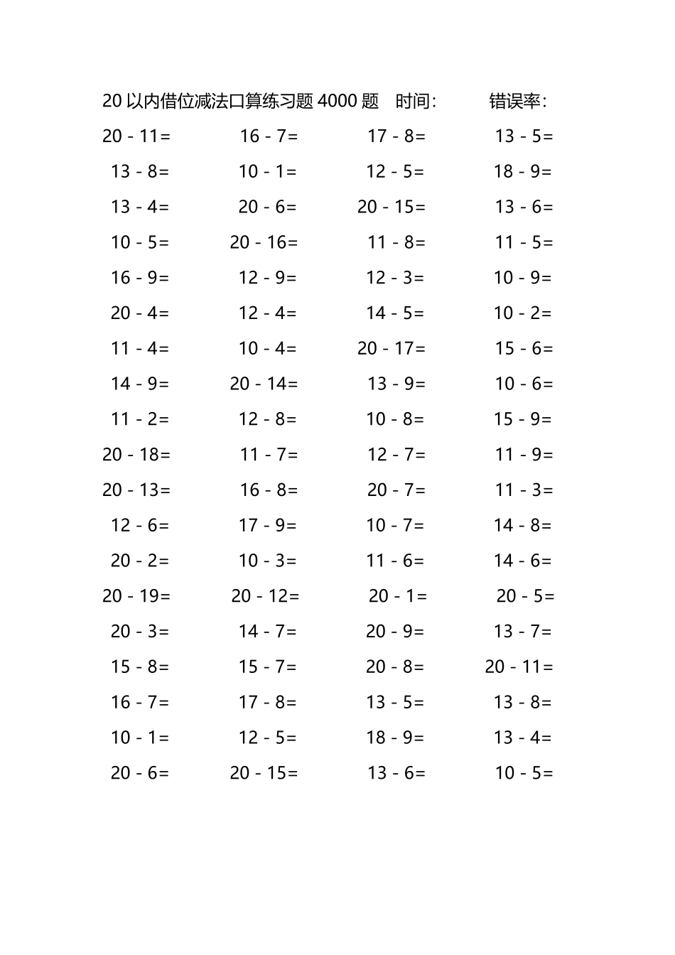 20以内借位减法口算练习题4000题293.pdf_第3页