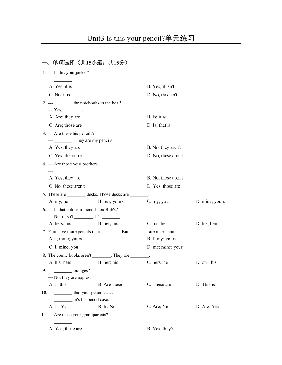 【人教版】七年级英语上册：Unit3单元练习含答案.pdf_第1页