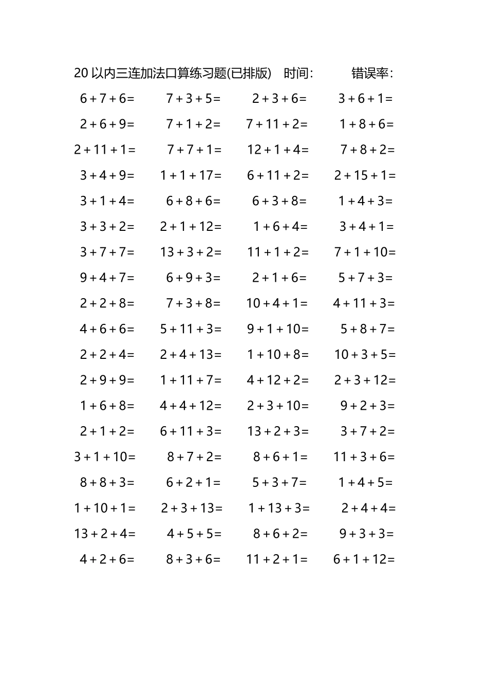 20以内三连加法口算练习题6.pdf_第1页