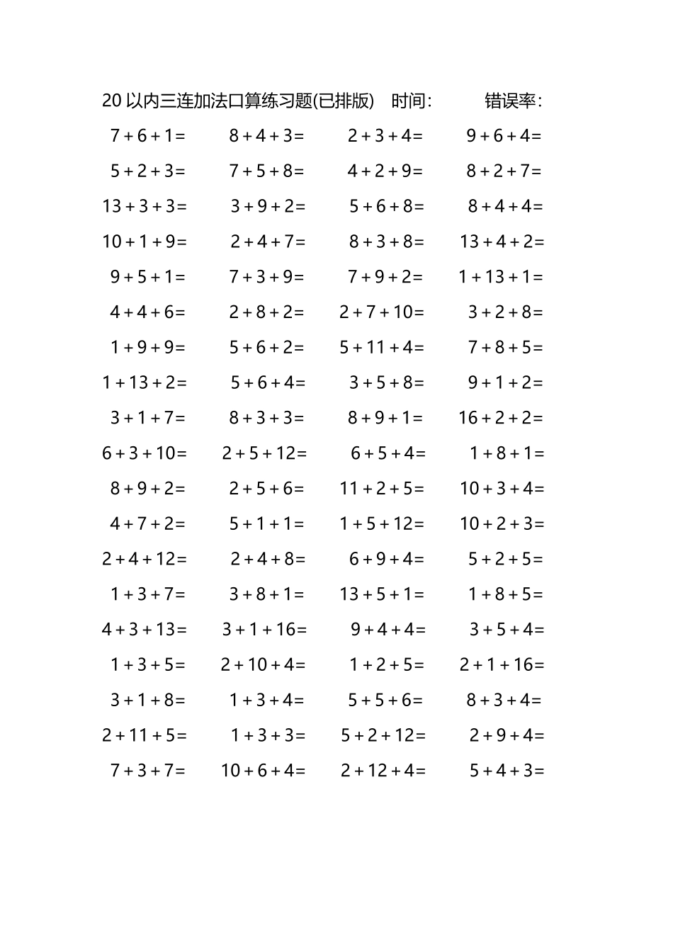 20以内三连加法口算练习题6.pdf_第3页