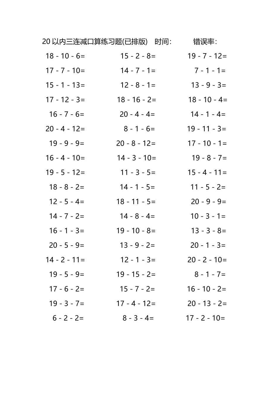 20以内三连减口算练习题141.pdf_第3页