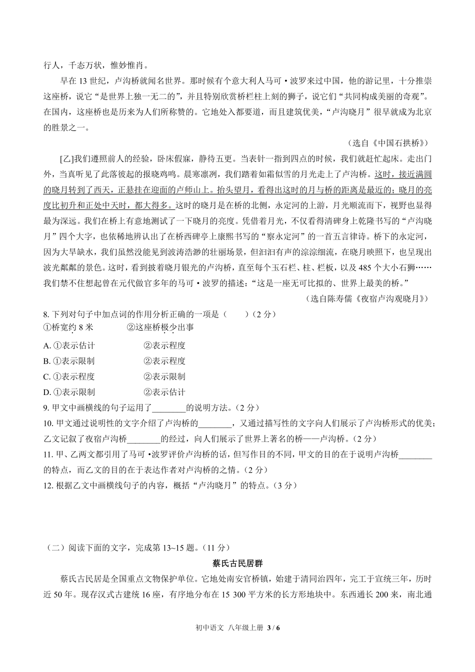 人教版部编版初中语文八年级上册第五单元测试02含答案解析.pdf_第3页