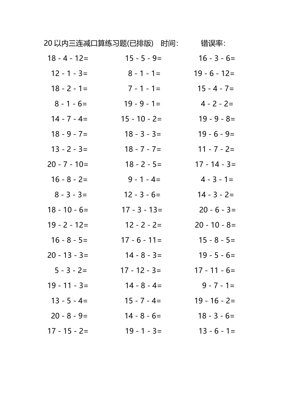 20以内三连减口算练习题142.pdf_第1页