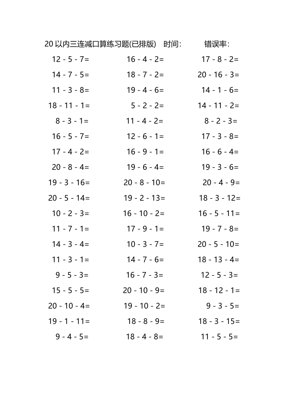 20以内三连减口算练习题142.pdf_第2页