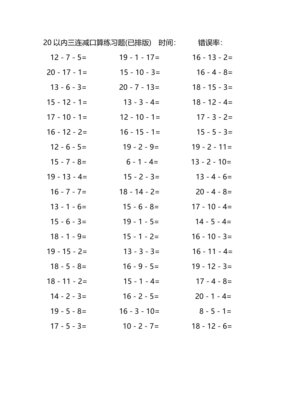 20以内三连减口算练习题142.pdf_第3页