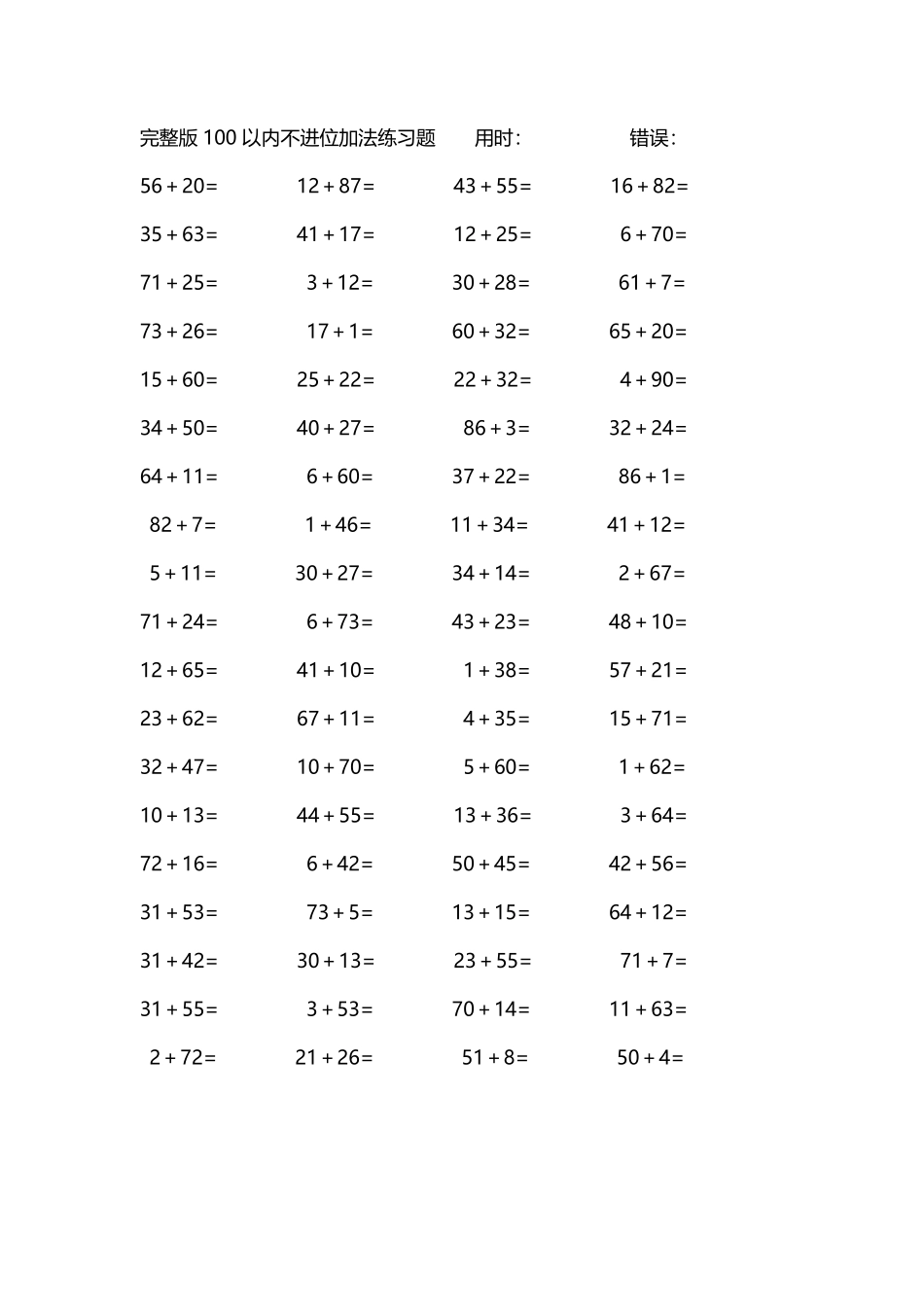 完整版100以内不进位加法练习题295.pdf_第1页