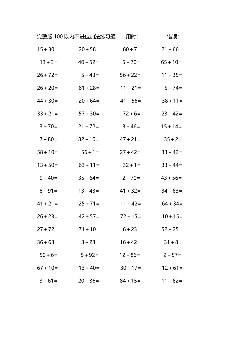 完整版100以内不进位加法练习题295.pdf_第2页