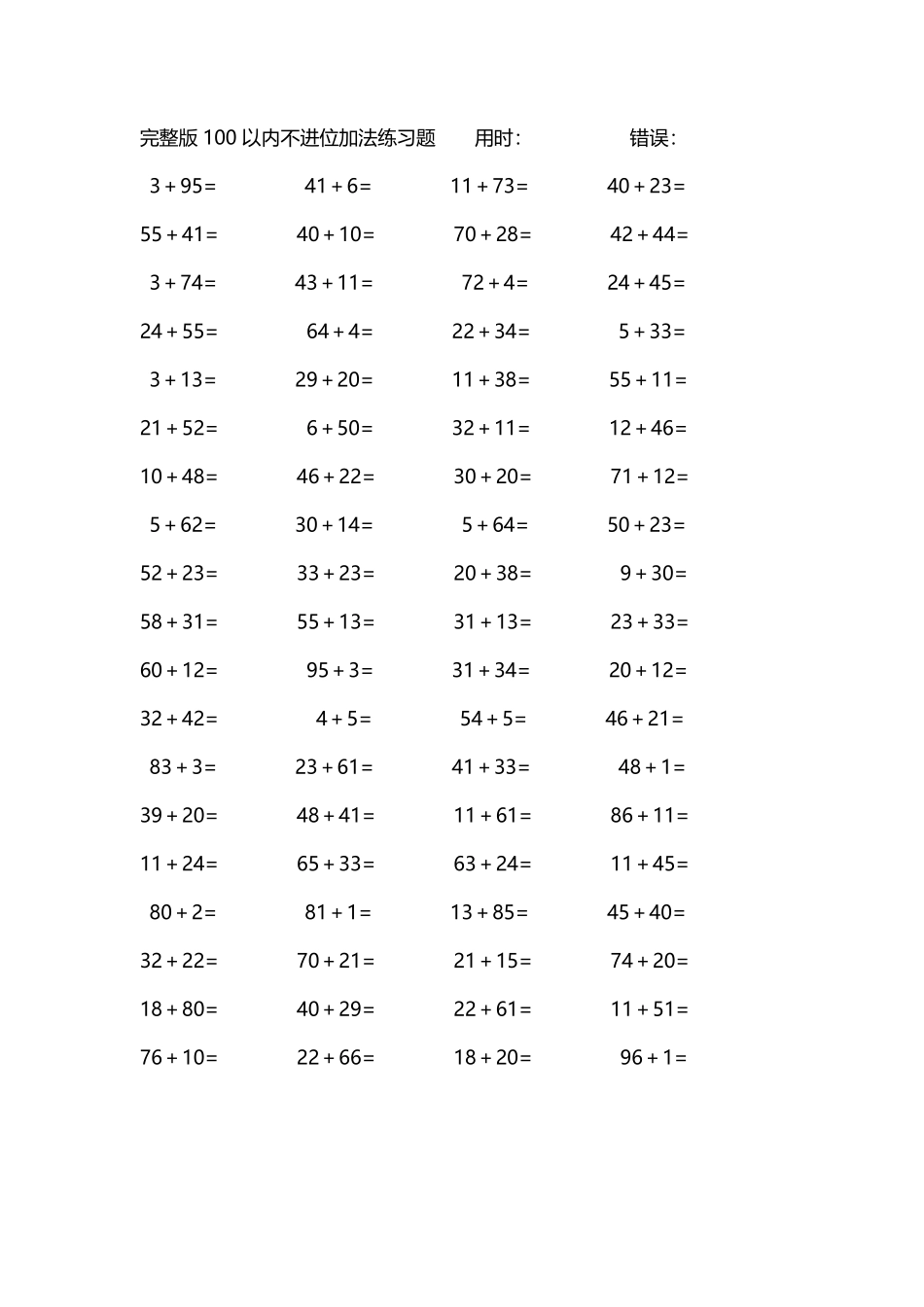 完整版100以内不进位加法练习题295.pdf_第3页