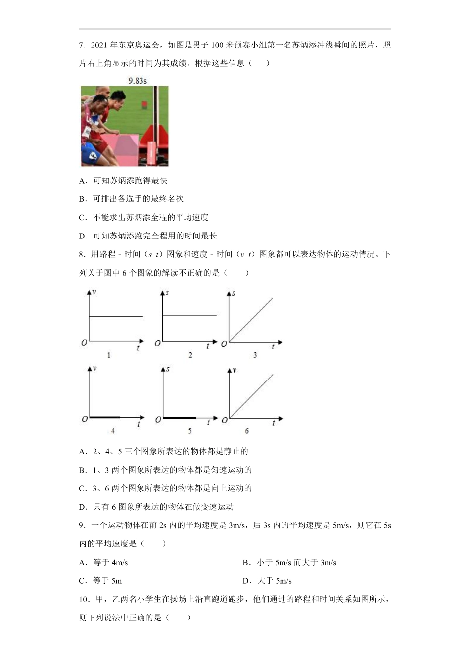 八年级物理人教版上册课时练《1.3 运动的快慢》2含答案.pdf_第2页
