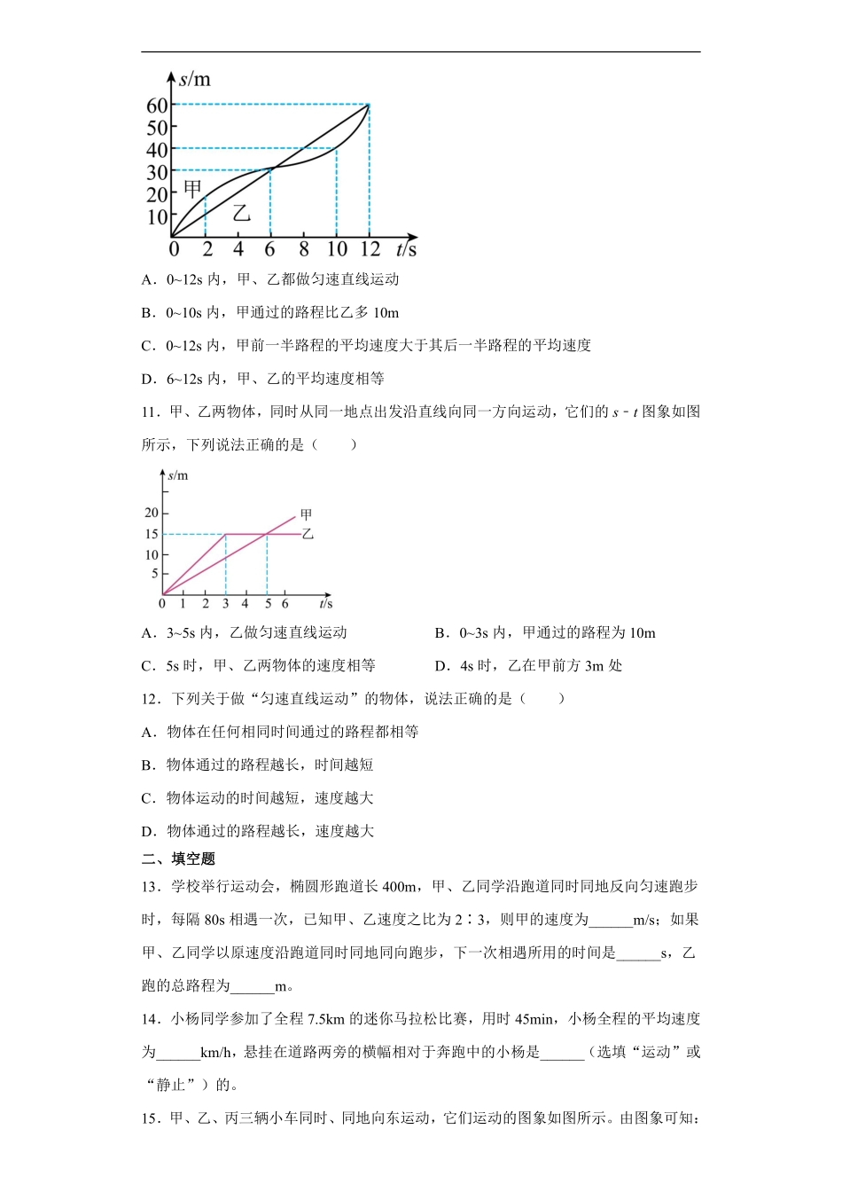 八年级物理人教版上册课时练《1.3 运动的快慢》2含答案.pdf_第3页
