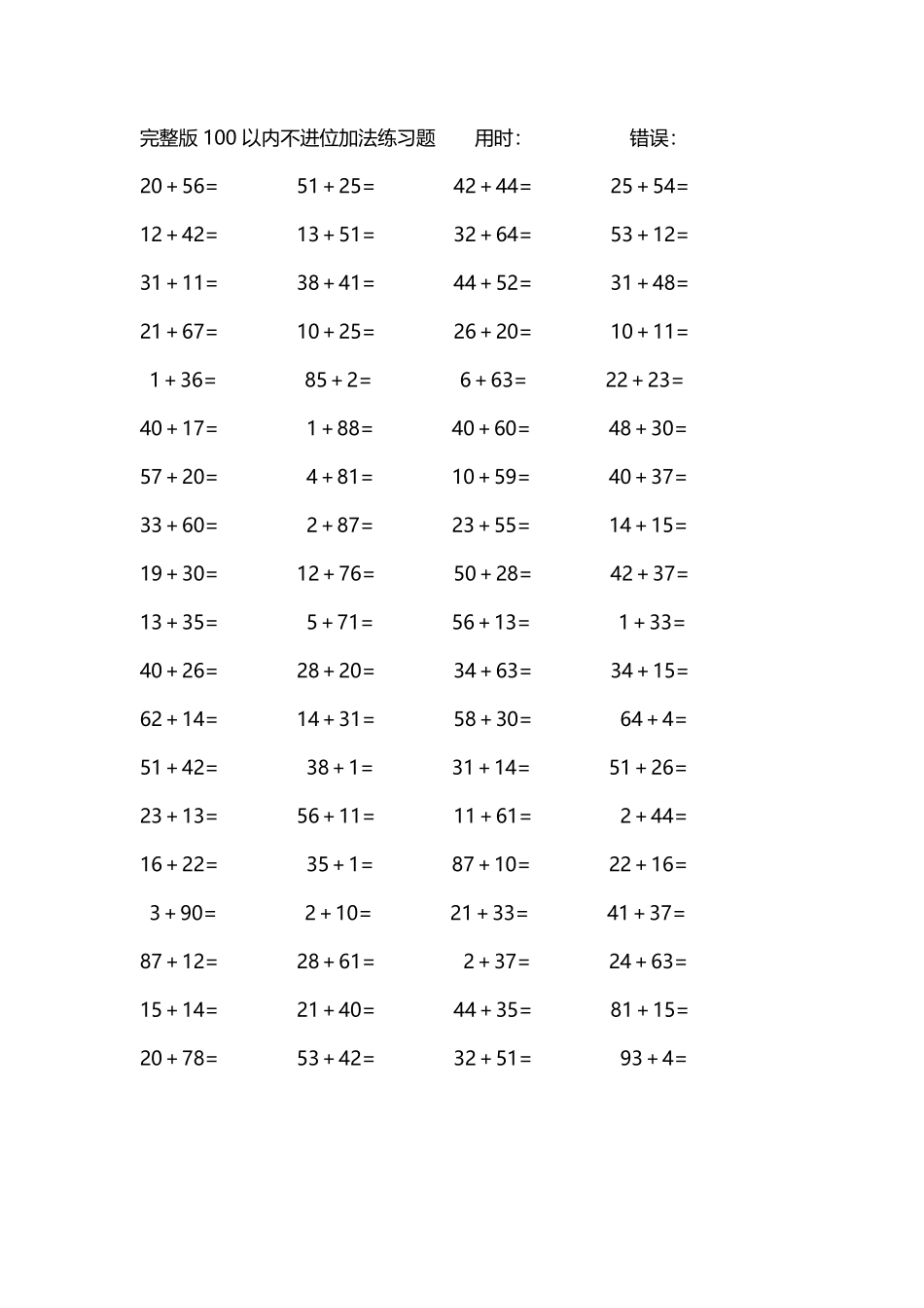 完整版100以内不进位加法练习题300.pdf_第1页