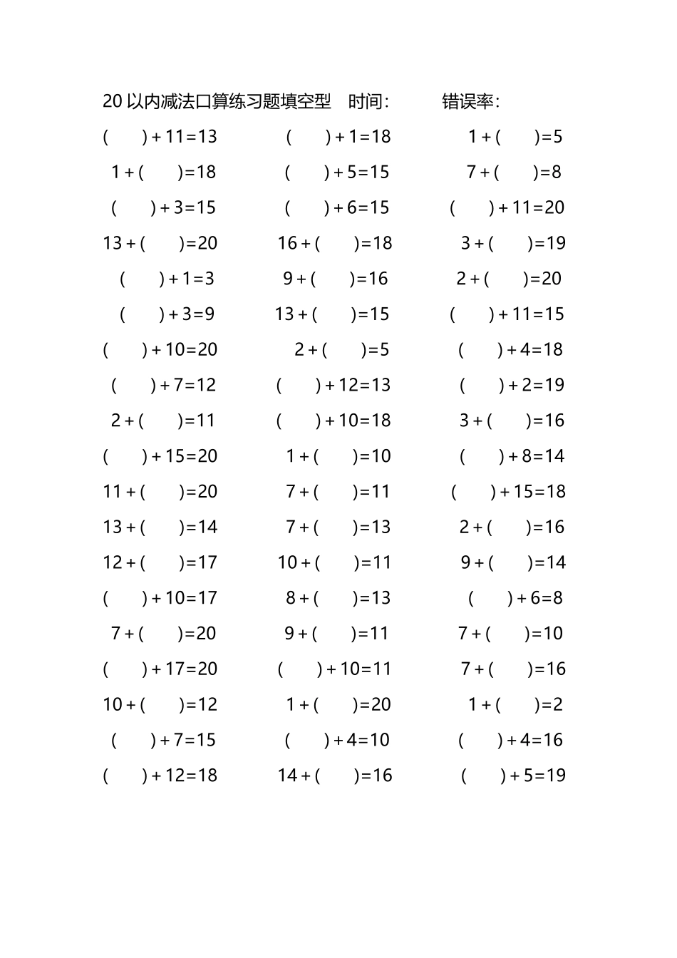 20以内加法口算练习题带括号填空84.pdf_第1页