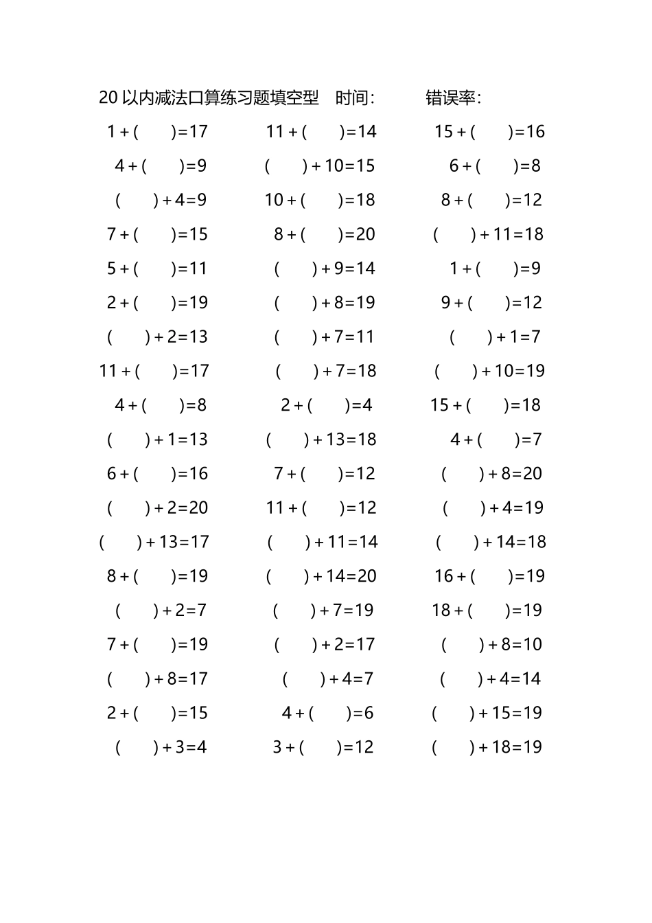 20以内加法口算练习题带括号填空84.pdf_第2页