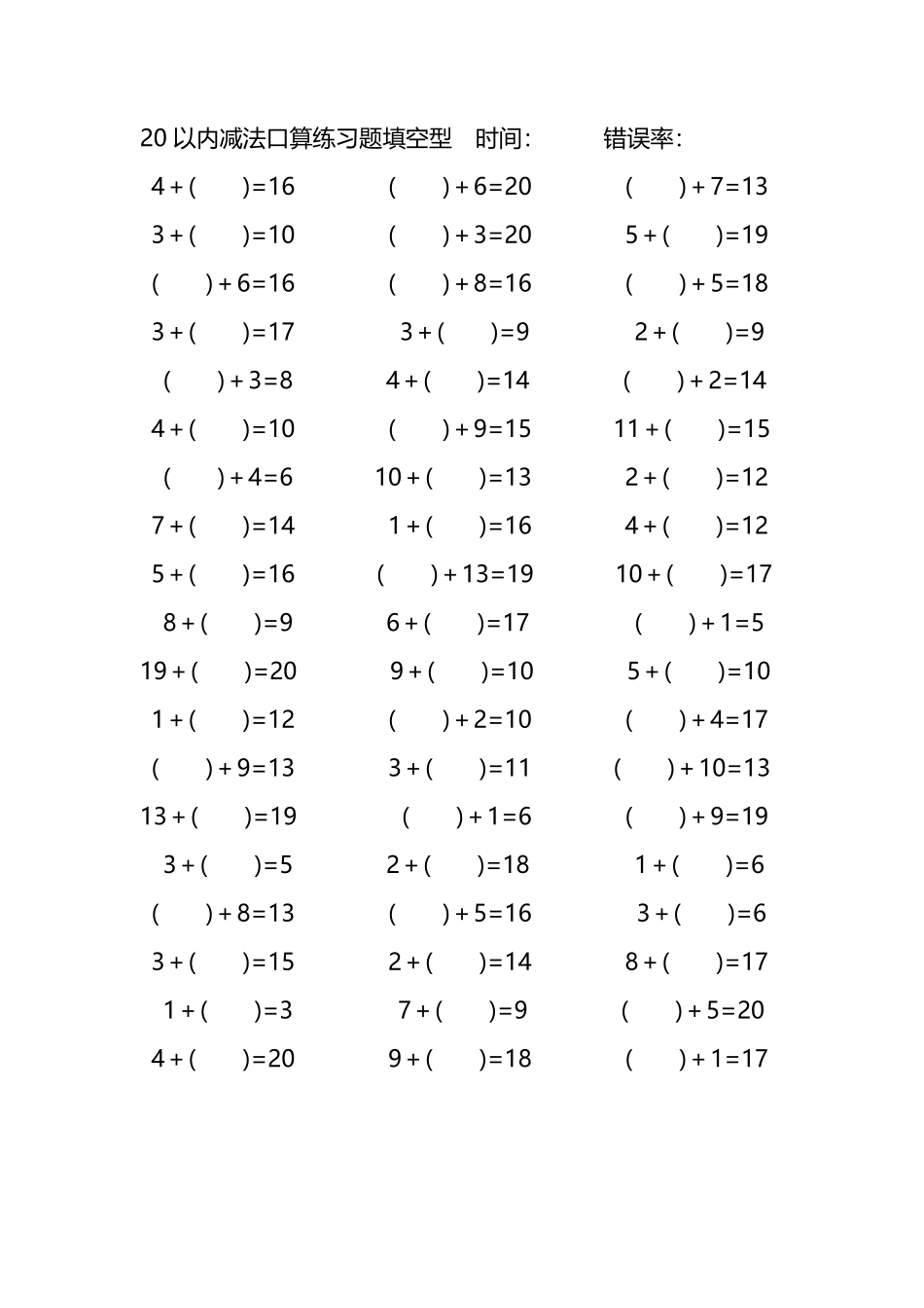 20以内加法口算练习题带括号填空84.pdf_第3页