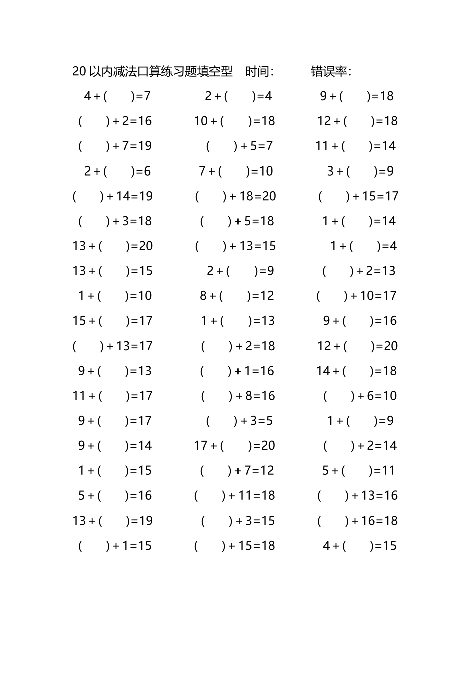 20以内加法口算练习题带括号填空85.pdf_第2页