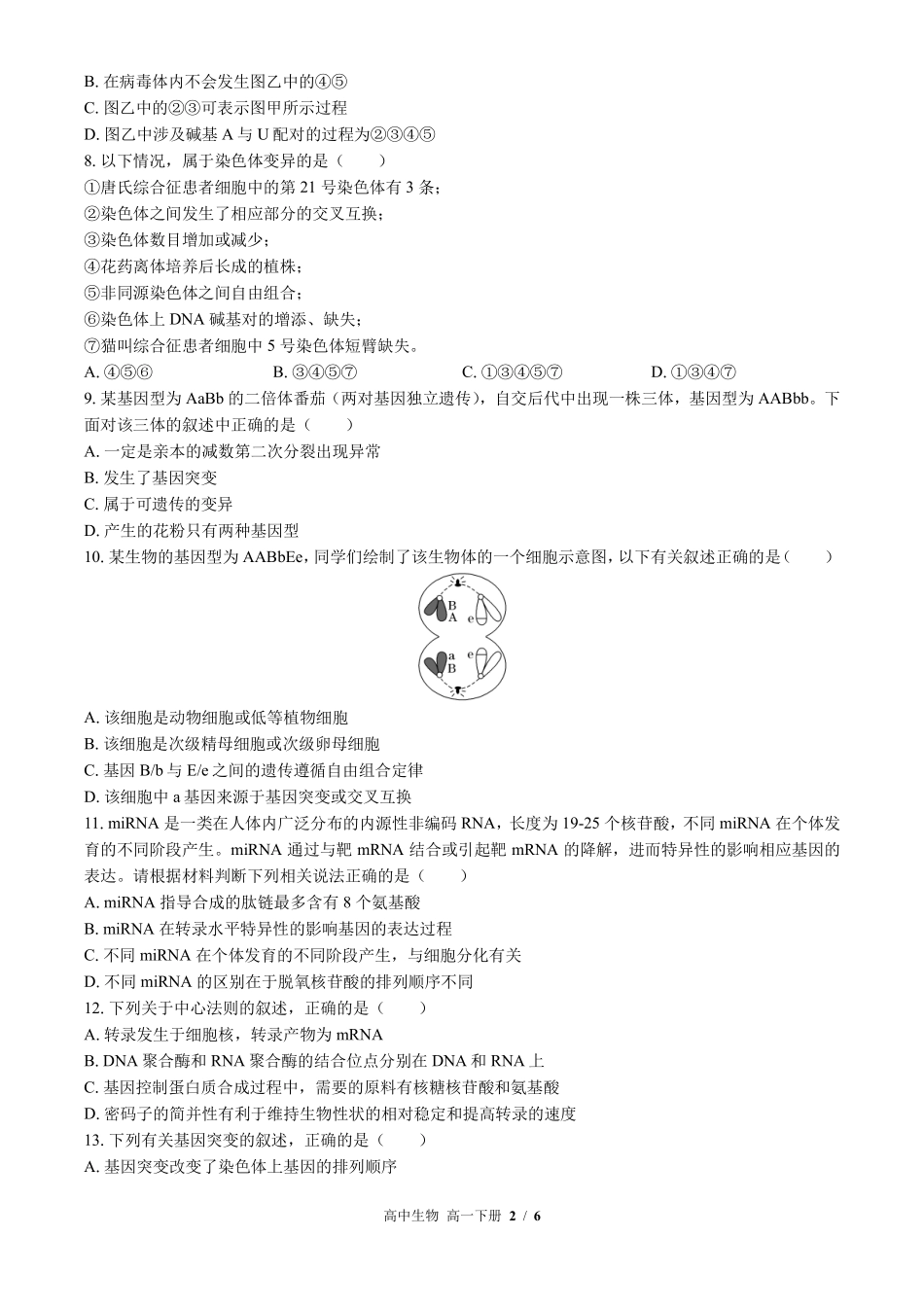人教版2017课标高中生物高一年级下册期中测试试卷-含答案01.pdf_第2页