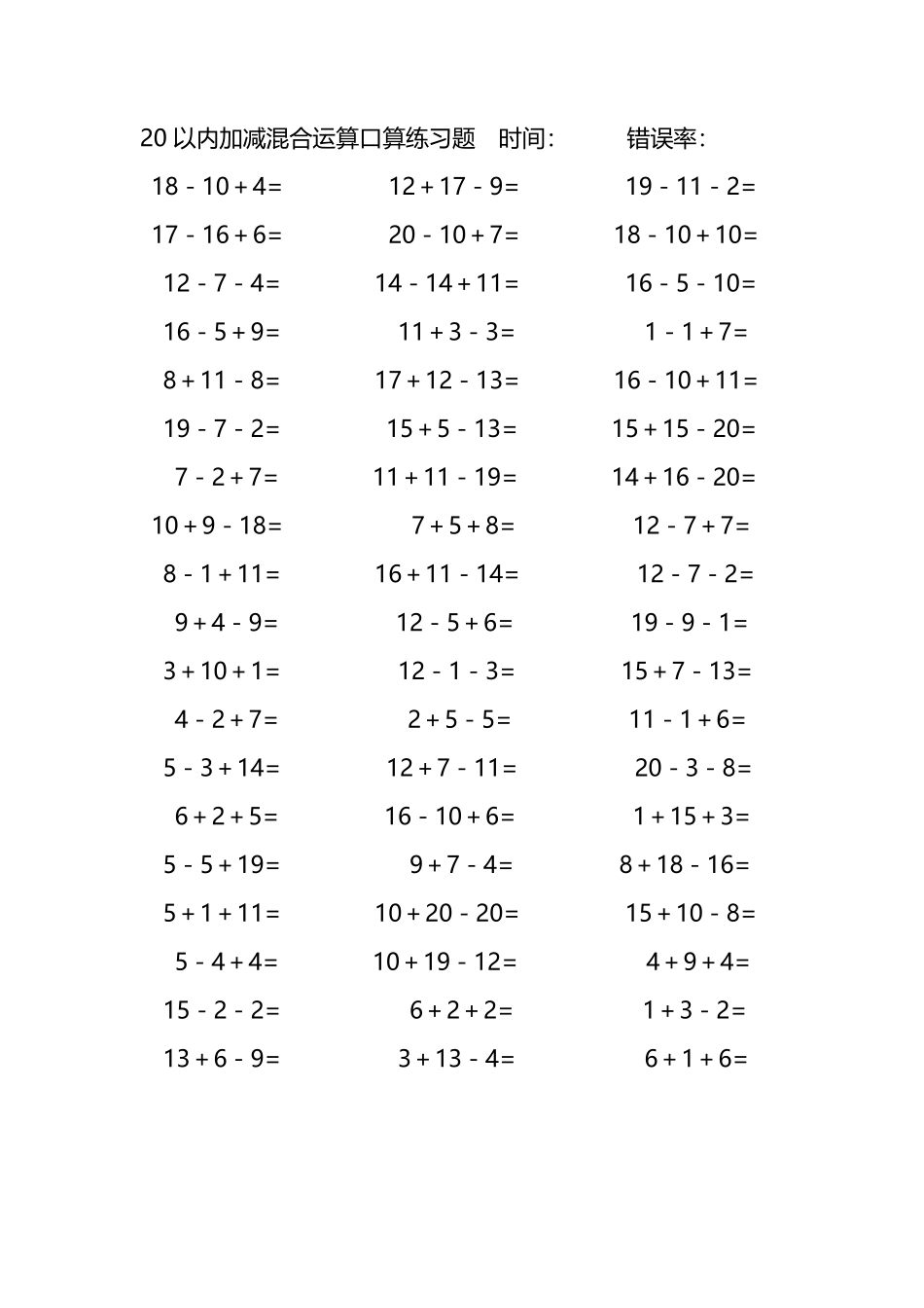 20以内加减混合运算口算练习题279.pdf_第1页