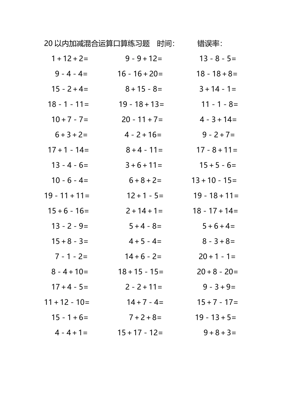 20以内加减混合运算口算练习题279.pdf_第2页