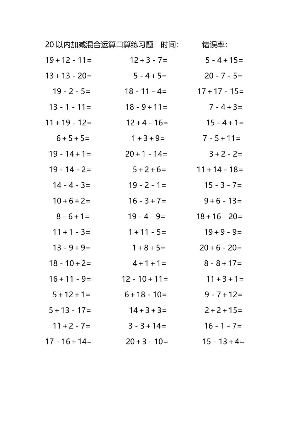 20以内加减混合运算口算练习题279.pdf_第3页