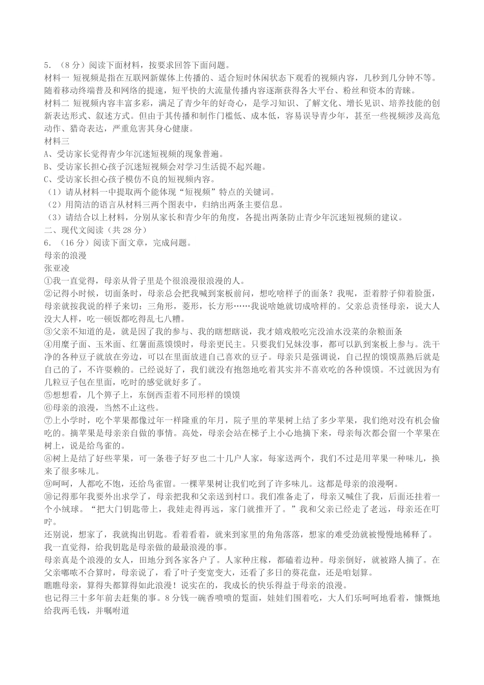 2022-2023学年河南省南阳市西峡县八年级上学期期末语文试题及答案.pdf_第2页
