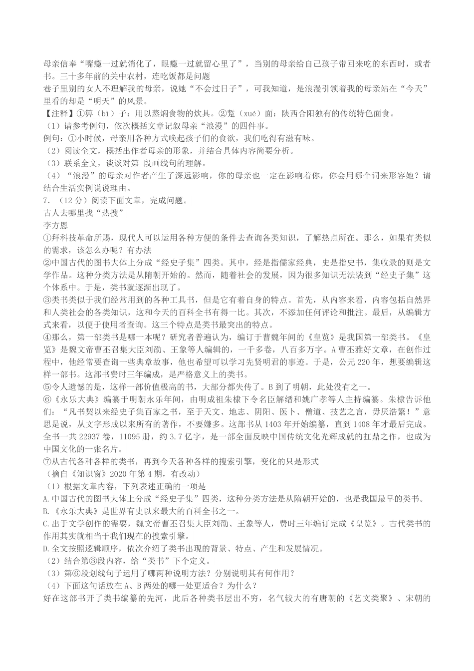 2022-2023学年河南省南阳市西峡县八年级上学期期末语文试题及答案.pdf_第3页