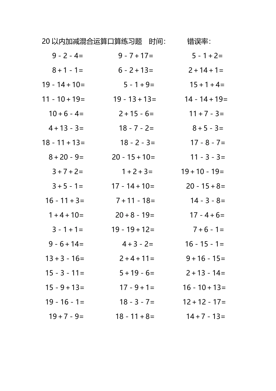 20以内加减混合运算口算练习题281.pdf_第1页