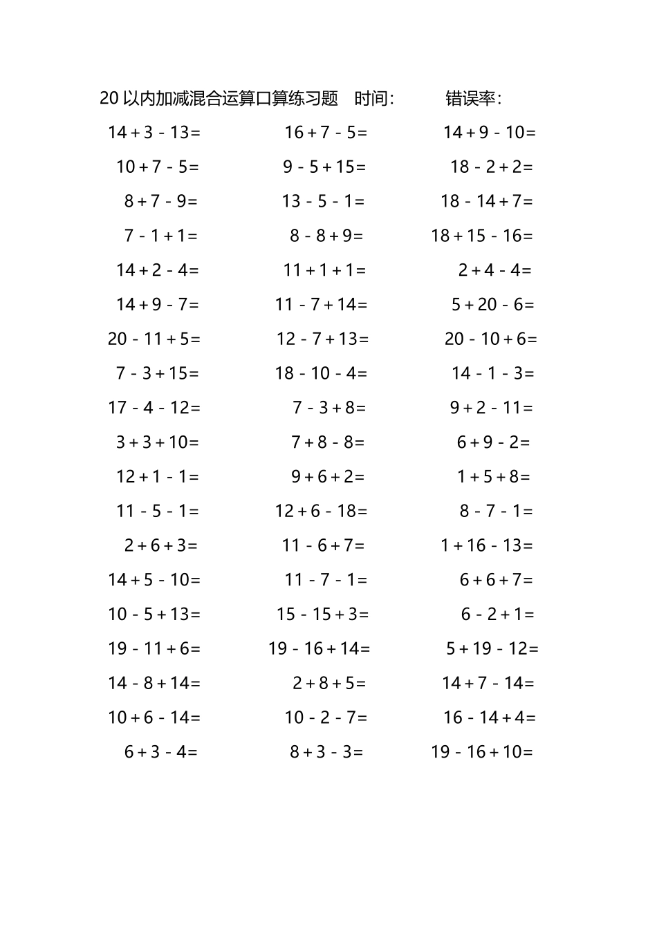 20以内加减混合运算口算练习题281.pdf_第3页