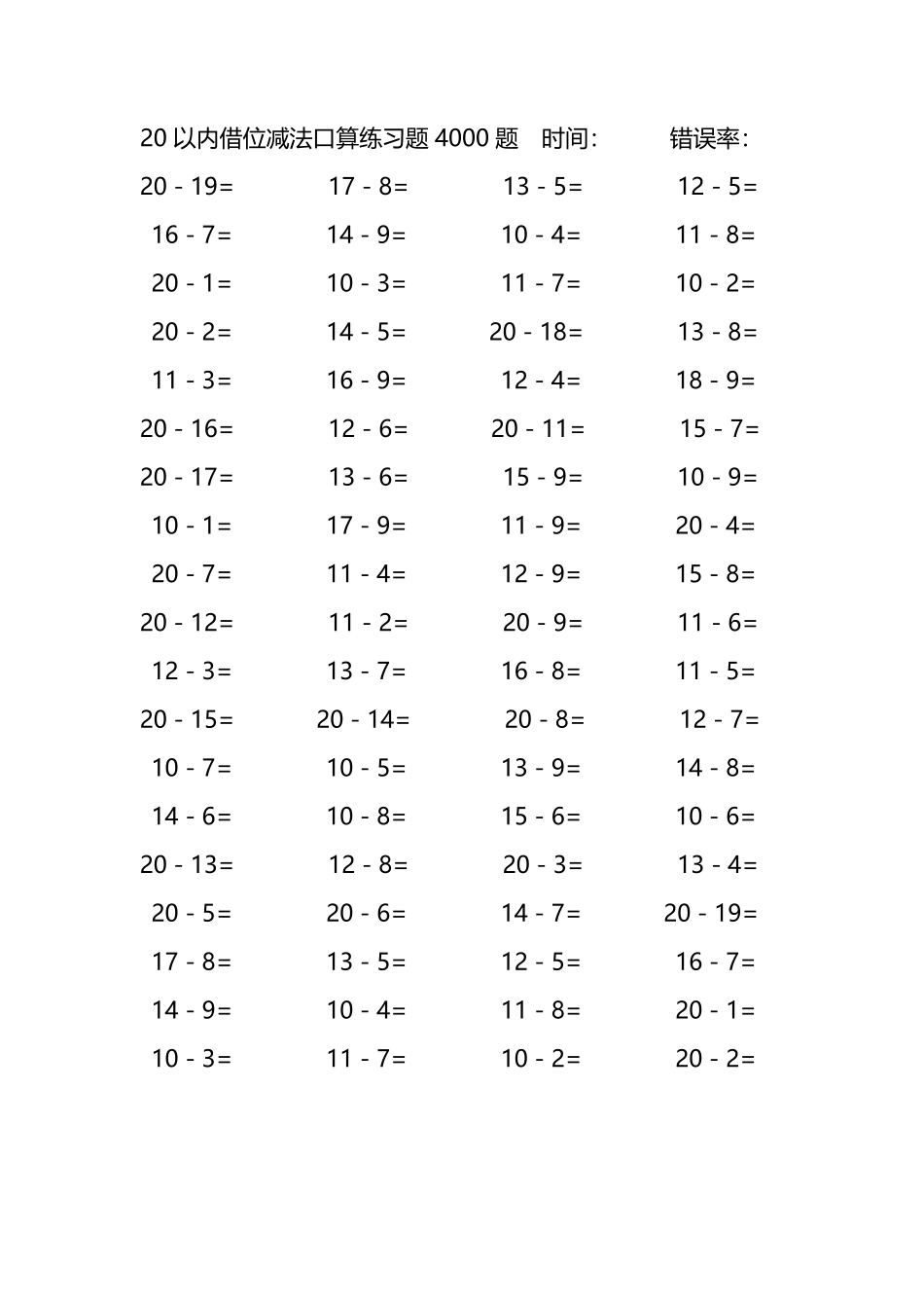 20以内借位减法口算练习题4000题270.pdf_第2页