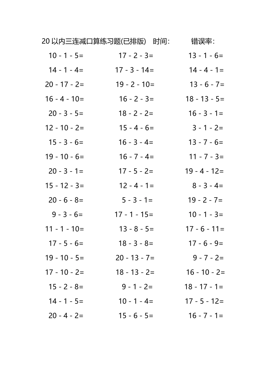 20以内三连减口算练习题139.pdf_第1页