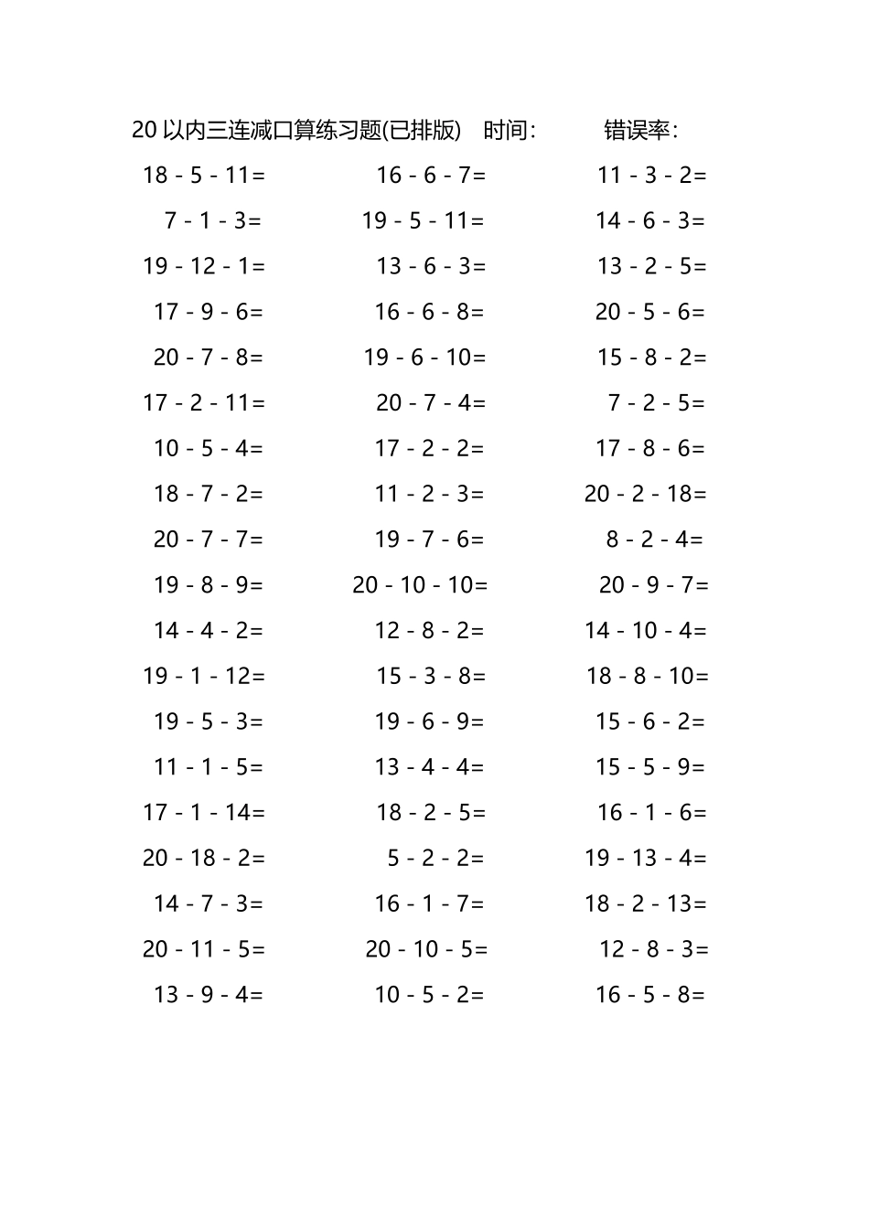 20以内三连减口算练习题139.pdf_第2页