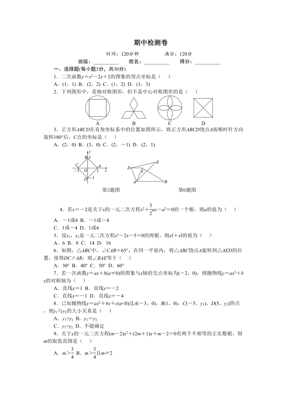 【人教版】九年级上册期中数学试卷18含答案.pdf_第1页