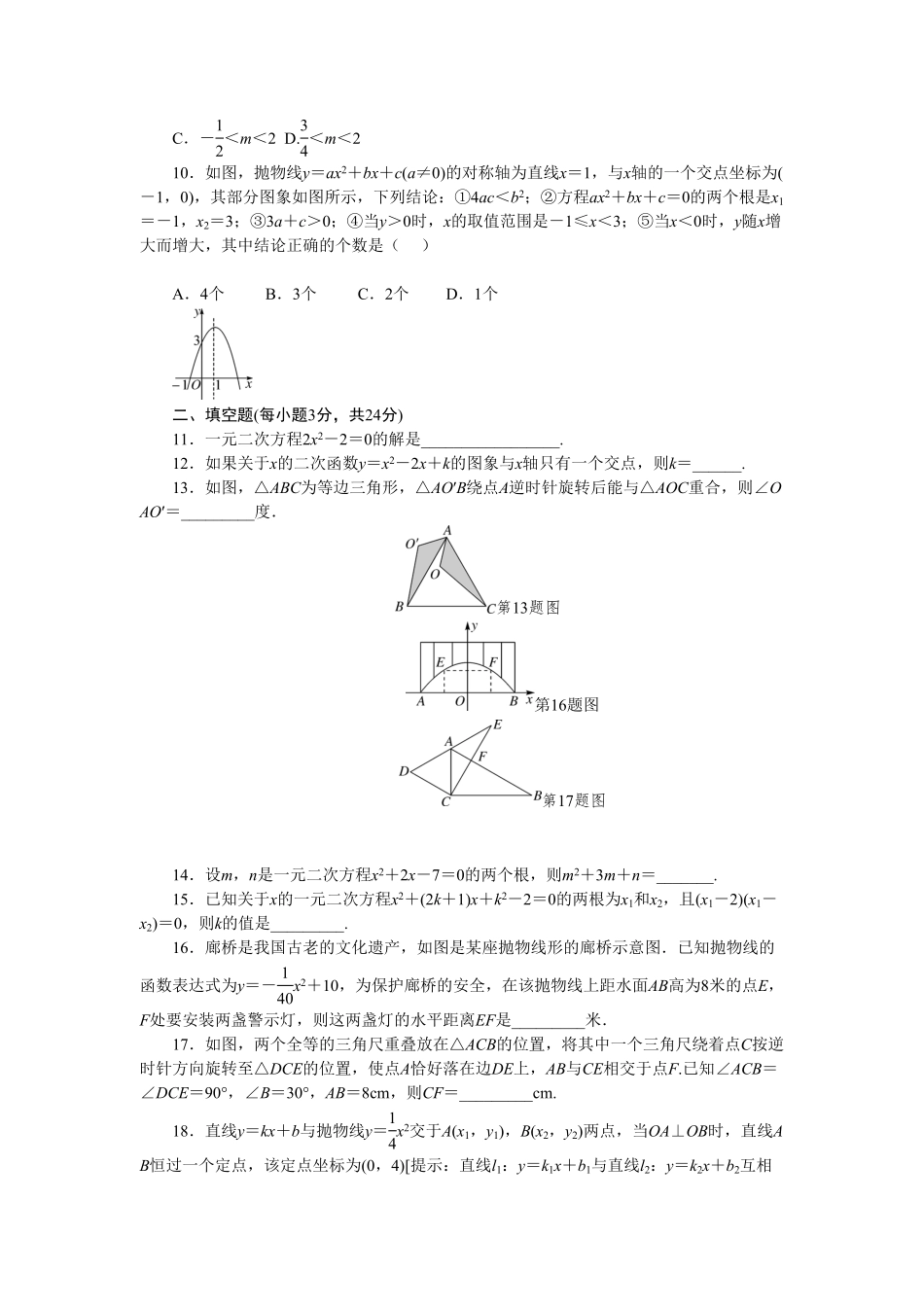 【人教版】九年级上册期中数学试卷18含答案.pdf_第2页