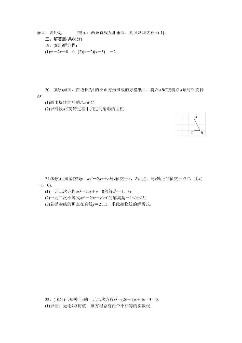 【人教版】九年级上册期中数学试卷18含答案.pdf_第3页