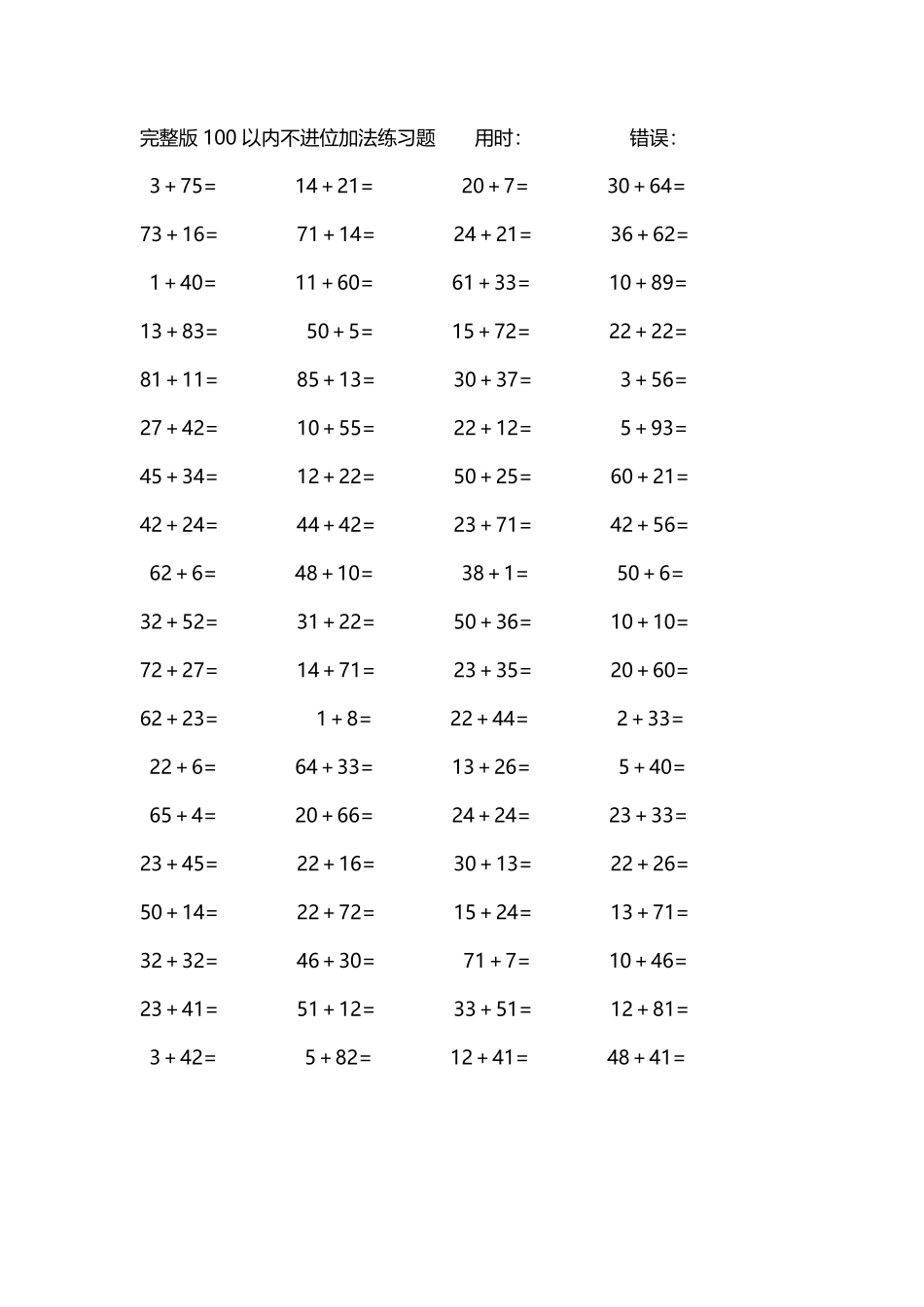 完整版100以内不进位加法练习题275.pdf_第2页
