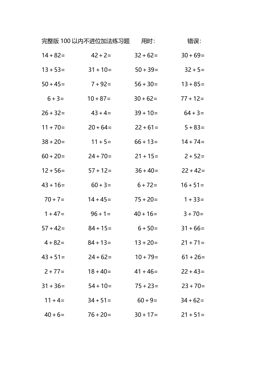 完整版100以内不进位加法练习题275.pdf_第3页