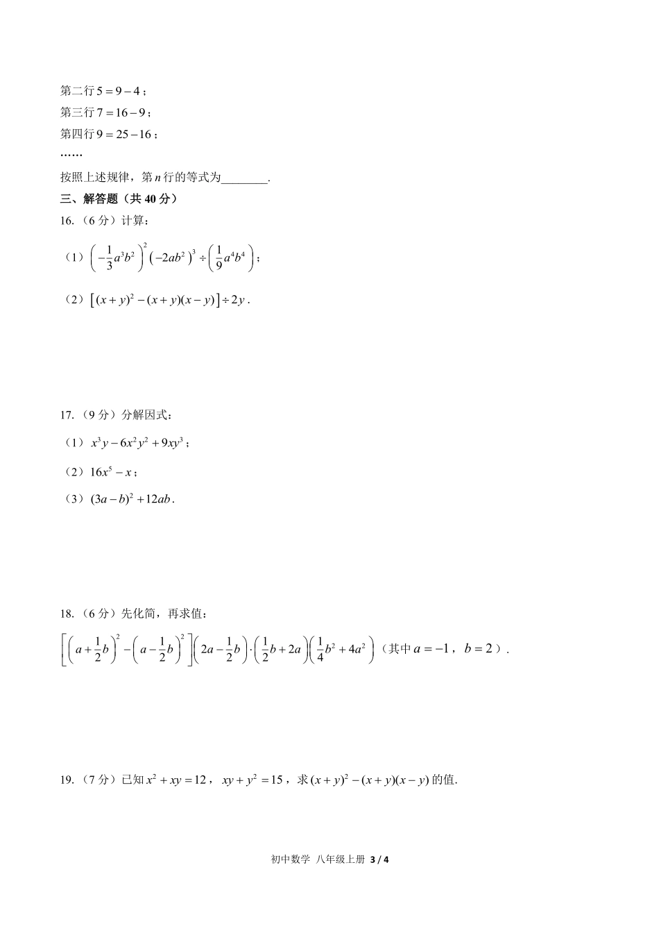 人教版初中数学八年级上册第十四章综合测试03含答案解析.pdf_第3页