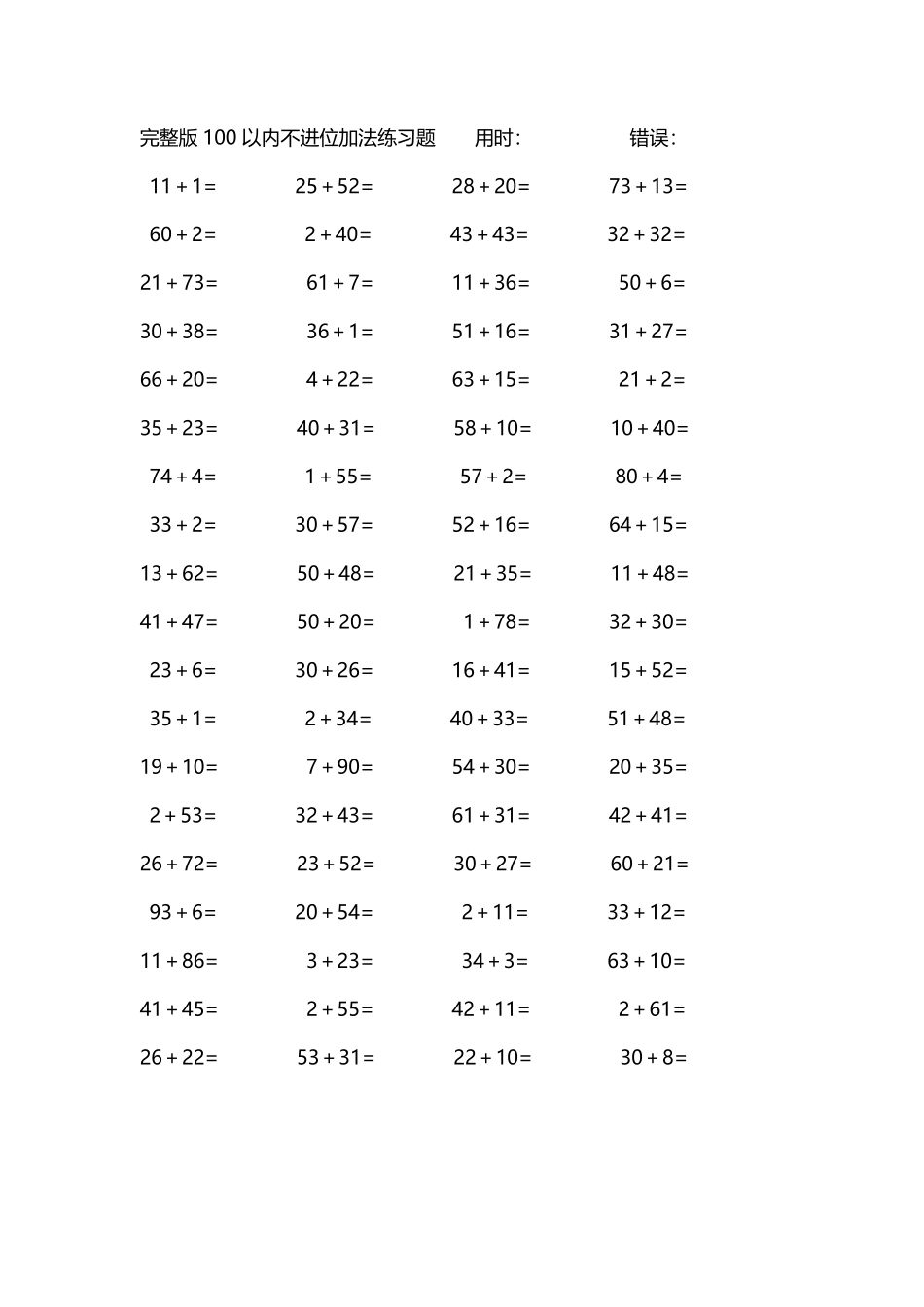 完整版100以内不进位加法练习题279.pdf_第2页