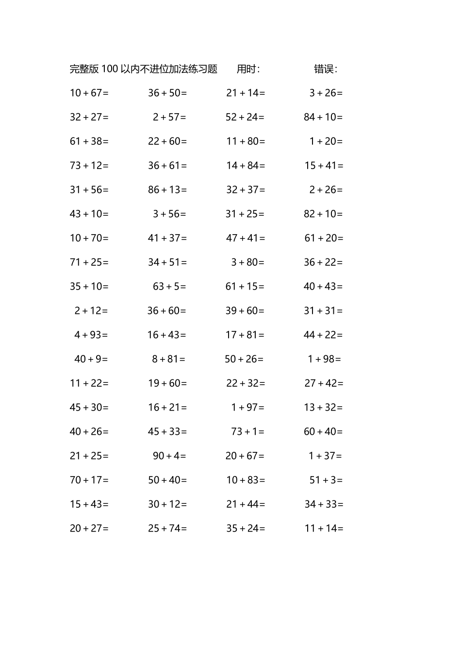 完整版100以内不进位加法练习题279.pdf_第3页