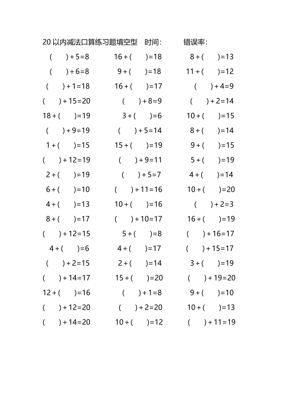 20以内加法口算练习题带括号填空81.pdf_第2页